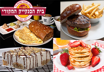ארוחת בוקר זוגית מלאה ומפנקת לבחירה: ישראלית או אמריקאית בבי...